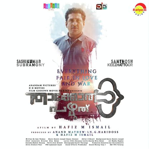 Varinellu Varambil - Madhu Balakrishnan, Anjana Pramod, Anjana Pramod, Denniz Joseph, Siddharth Menon