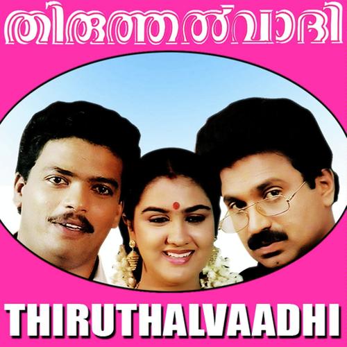 Neelayamini F - K.J. Yesudas, K. S. Chithra, K. S. Chithra