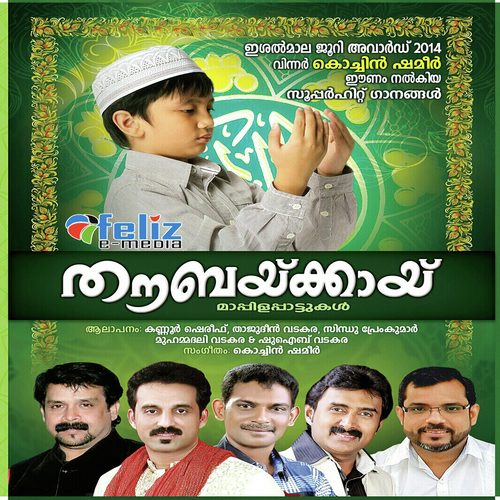 Allah Njan Karanju - Shoaib Vadakara, Kannur Shareef, Shoaib Vadakara, Sindhu Premkumar, Muhammed Ali Vadakara, Thajudhee