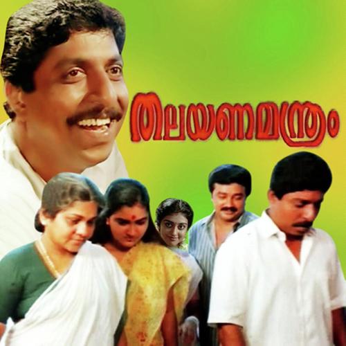 Thooval Vinnil - G. Venugopal, K. S. Chithra, K. S. Chithra