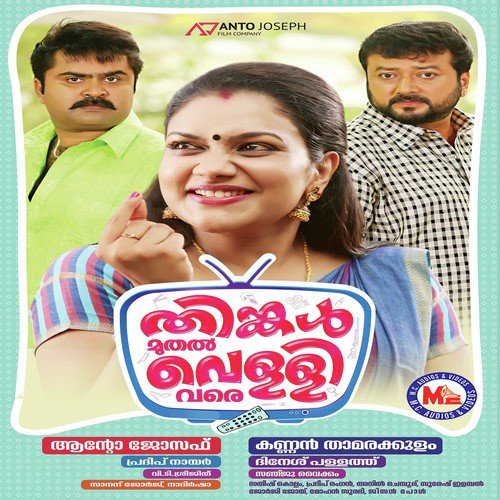 Chakkinu Vachathu - Sanand George