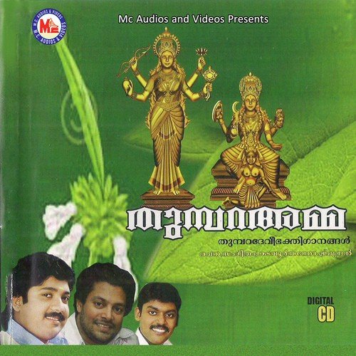 Thumbikal Paadunna Male - Kadavoor Santhosh Chandran