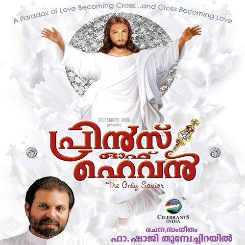 Swargathinte Raajakumara - Fr. Shaji Thumpechirayil