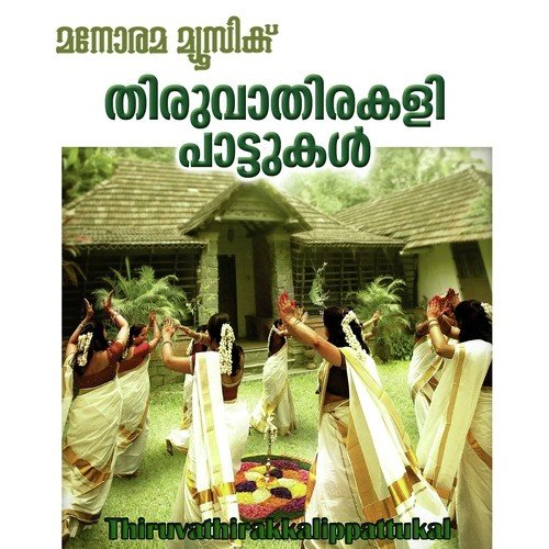 Pooppoli Poli Poove - Meera Rammohan, Thara Sreeraj