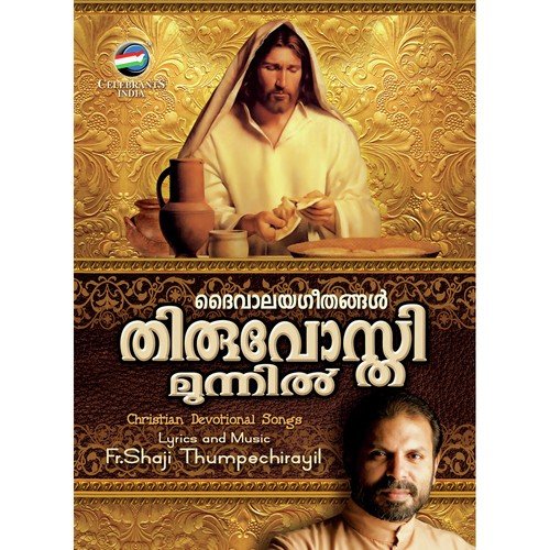 Mizhineerozhukkunna - Fr. Shaji Thumpechirayil