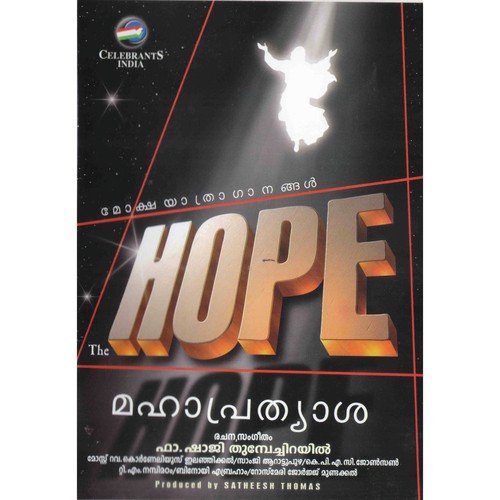 Priyare Orthu - Fr. Shaji Thumpechirayil
