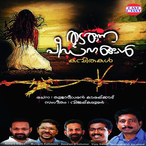 Uruvilla Devanaal - Vijay Karun