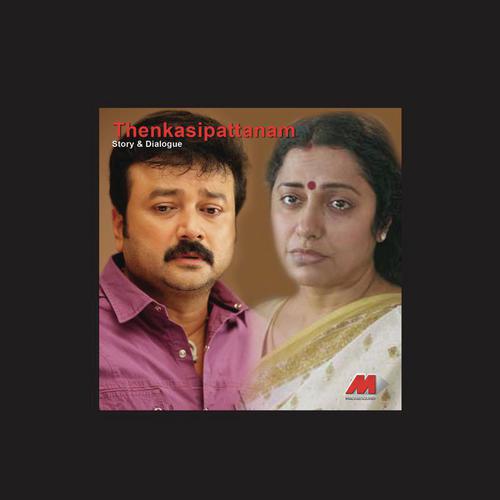 Story  Dialogue - Suresh Peters