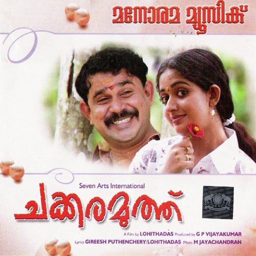 Kakke Kakke - Suresh Peters
