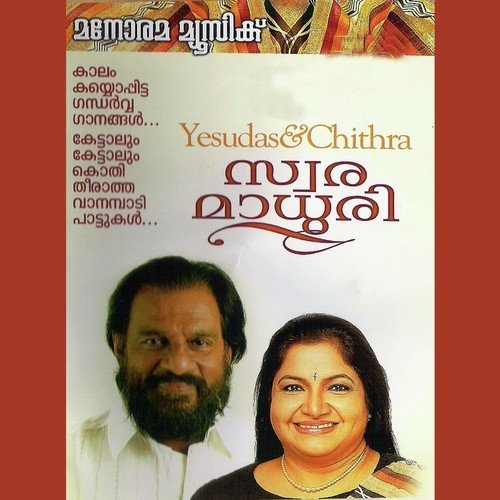 Aararirariraro -Male - Suresh Peters