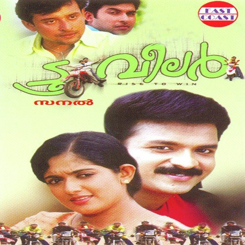Oru Padaswaram - M. Jayachandran