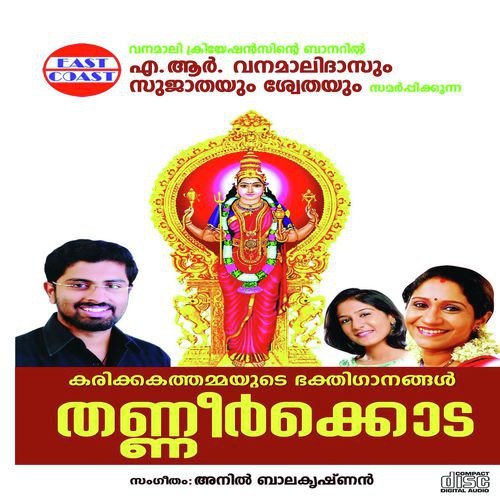 Meenam Makam Naalil - Vanamali Das