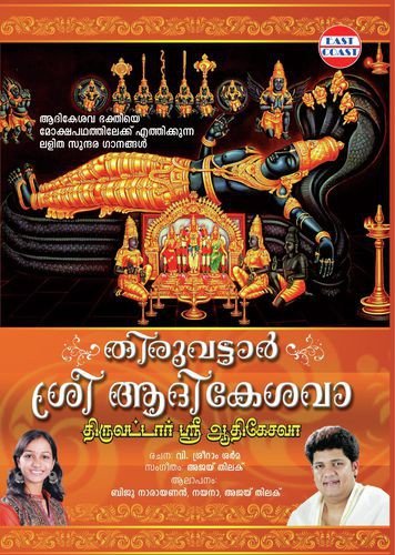 Narayanaya Vidmahe - Biju Narayanan