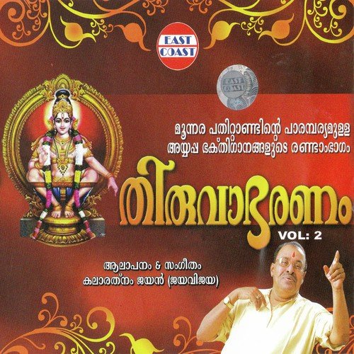 Padharavindha Bakthaloka - Jayan (Jaya Vijaya)