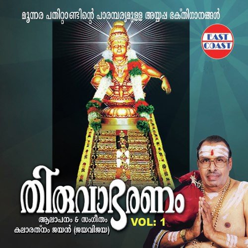 Sree Sabareesha - Jayan (Jaya Vijaya)