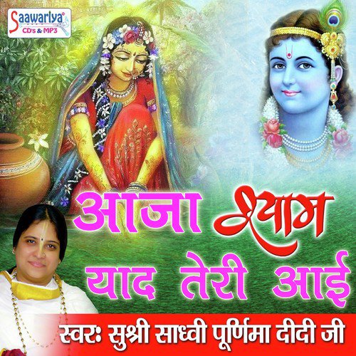 Krishna Mantra - Sadhvi Purnima Ji
