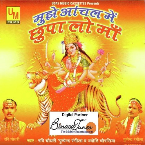 Ek Baar Aa Maa - Ravi Chaudhary, Jyoti Chaurasiya