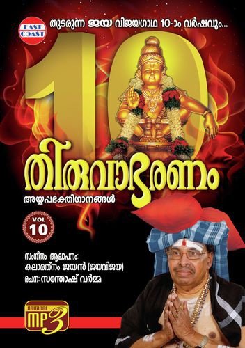 Parayu Ponnayyappa - Jayan (Jaya Vijaya)