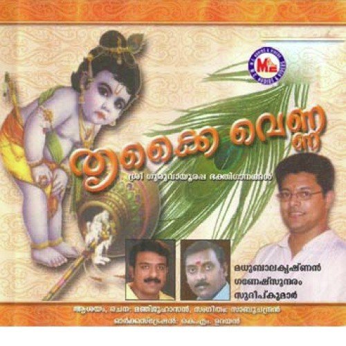 Raadhaapathe Jaya - Various Artists