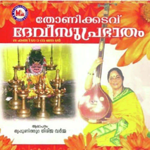 Maheswari Mahakali - Girija Varma
