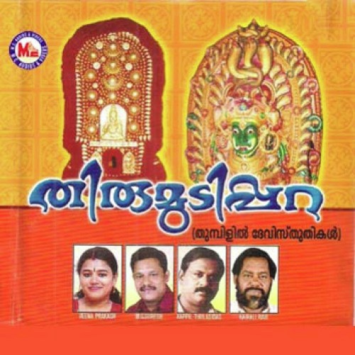 Oum Jaya Manjula - Various Artists
