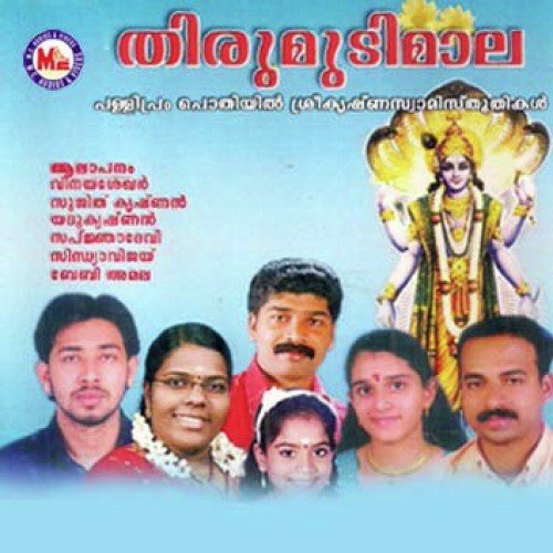 Pothiyil Mahakhethram - Various Artists