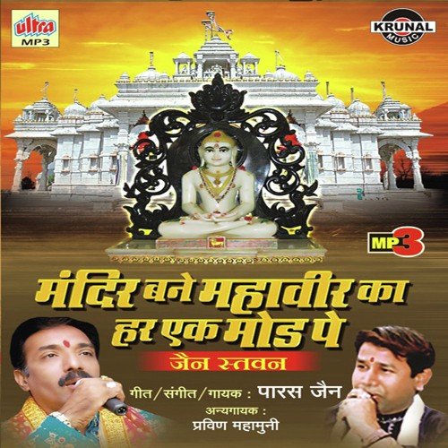 Ek Baar Jana Hi Jana Palitana Nagaria - Pravin Mahamuni, Paras Jain