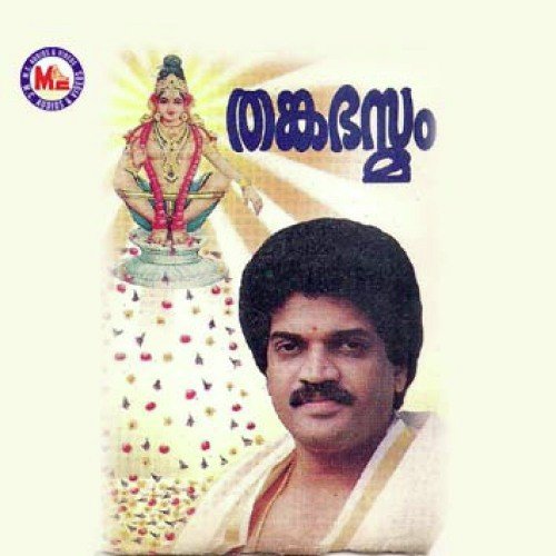 Palazhy Kadalala - M.G. Sreekumar