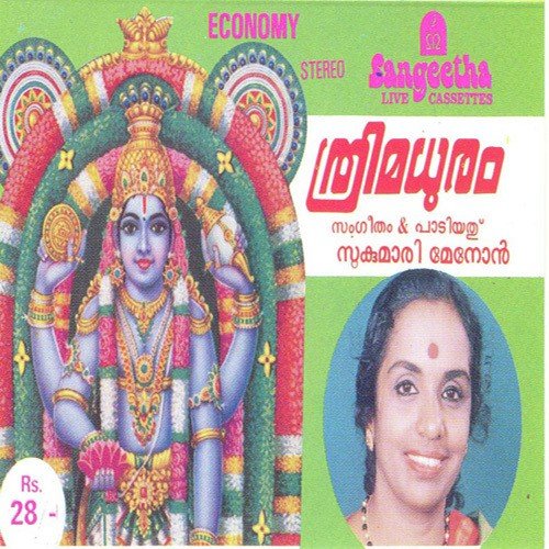 Muraliravam Divya - Sukumari Menon