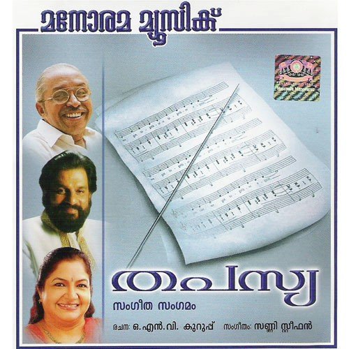 Sangeethame - Various Artists