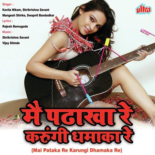 Kajarewali Gajarewali Nakhara Na Dikha - Kavita Raam, Shrikrishna Sawant, Mangesh Shirke
