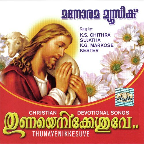 Prarthanakelkkanamae - Various Artists