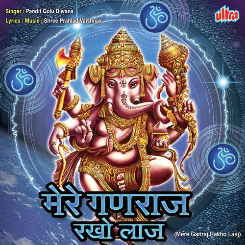 Gauri Ke Lal Ko Manaye Rakhana - Pandit Golu Diwana