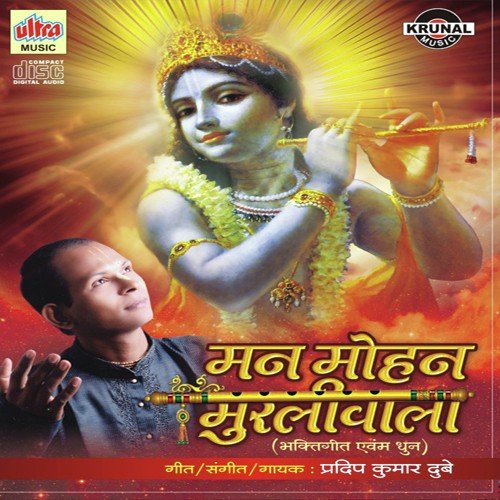 Re Prani Lele Harika Naam - Pradeep Kumar Dubey