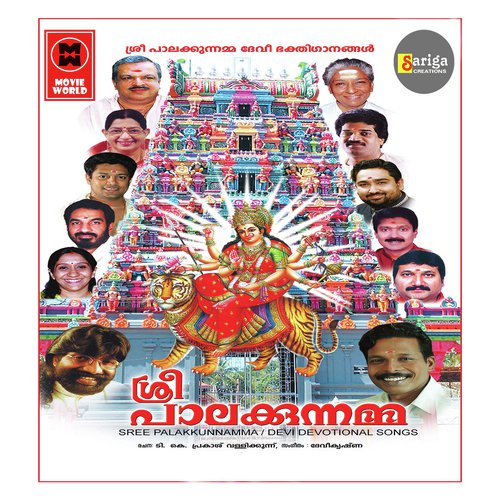 Amme Cheeruba Sree - Various Artists