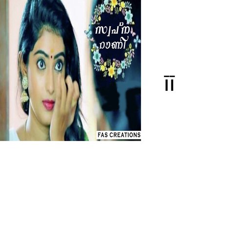 Priyamavanam - Various Artists