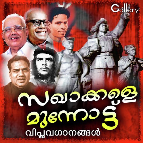 Marakkuda Maravil - Suresh Petta