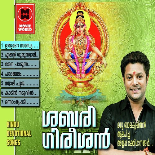 Rithu Bedha Sandhye - Madhu Balakrishnan