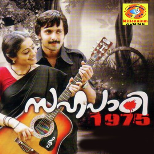 Stholakaravum - T. S. Radhakrishnan