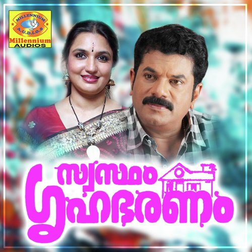 Vellikinnam Thullum - Berny Ignatius