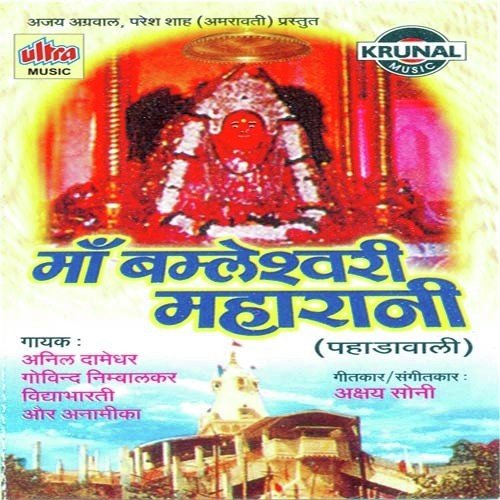Khali Jholi Bhari - Anil Damdher, Vidya Bharti, Govind Nimbalkar