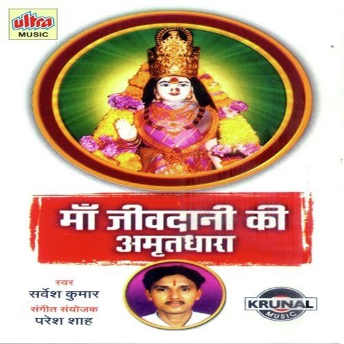 Parvat Bich Virar Ke Pavan Maa Ka Dham Part-2 - Sarvesh Mishra