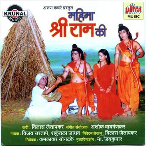 Janak Raja Se Swaymvar Jita - Vijay Sartape, Shakuntala Jadhav