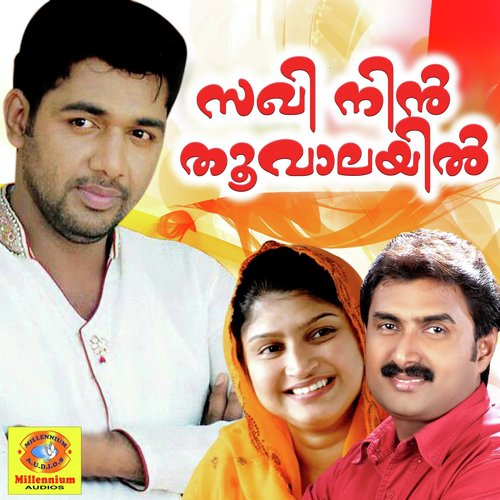 Ya Sahibalbagthaadhi - Various Artists