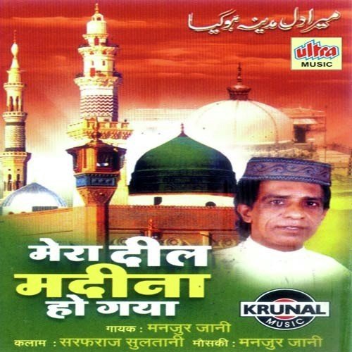 Ye Mere Khwaja Karam Hai - Manjur Jani
