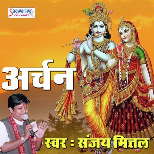 Kanha Aayega Kanha Aayega - Sanjay Mittal
