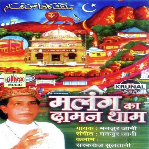 Le Madine Ka Rang Pile Jame Malang - Manjur Jani