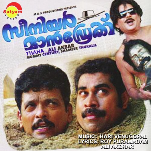 Vambu Kaatti - Hari Venugopal