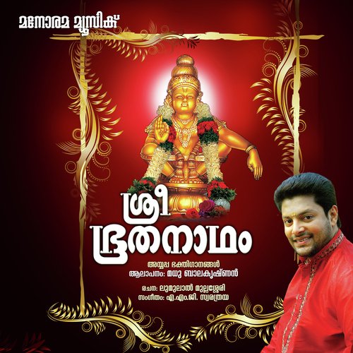 Sabarimala - Madhu Balakrishnan