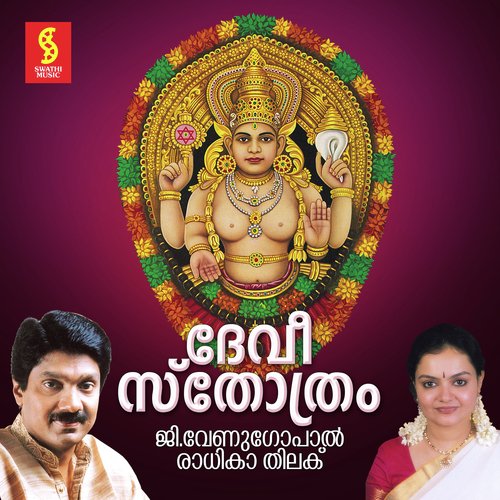 Ayigiri Nandini - Radhika Gopalakrishnan
